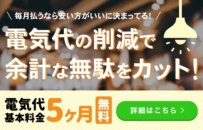 ハルエネでんき