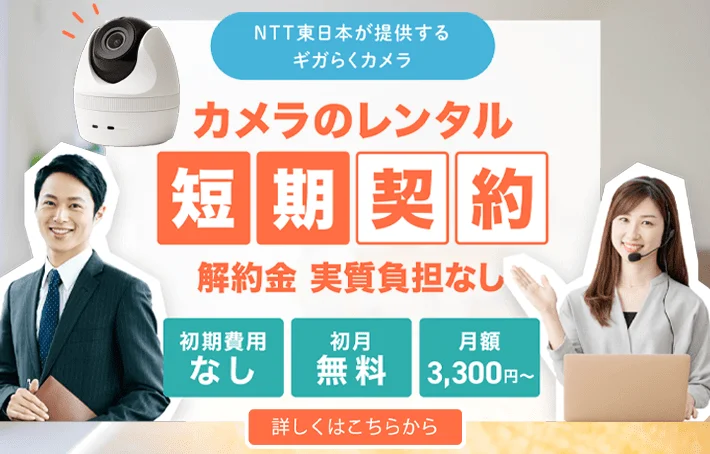 カメラのレンタル 短期契約