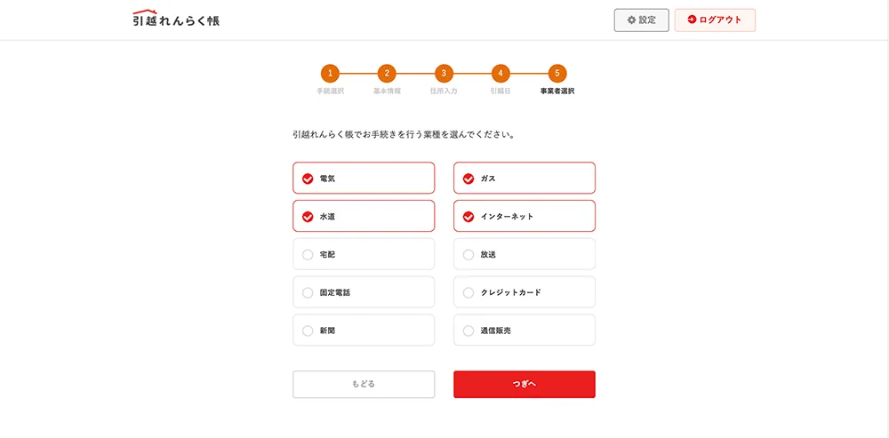 引越れんらく帳_7” class=