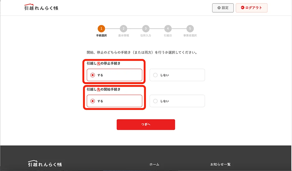 引越れんらく帳_3” class=