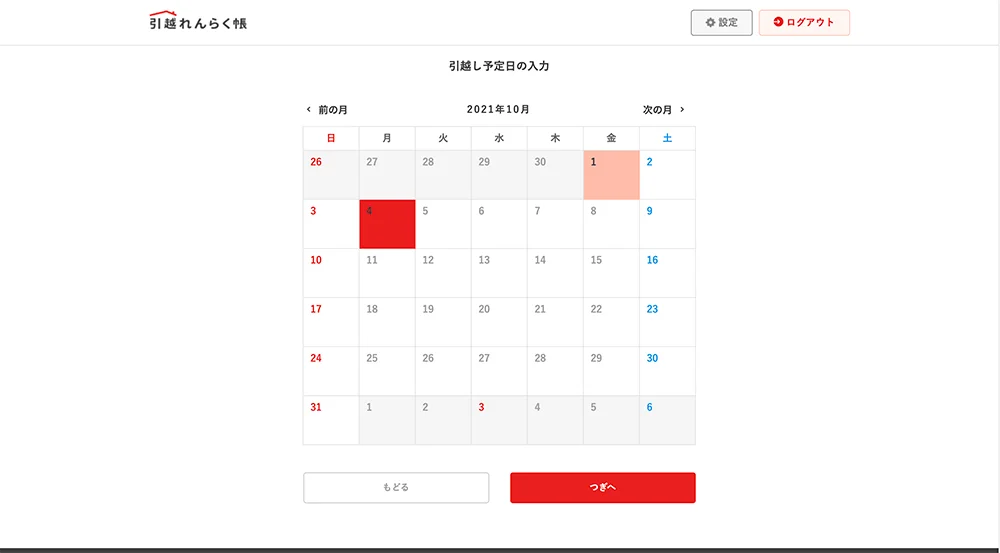 引越れんらく帳_6” class=