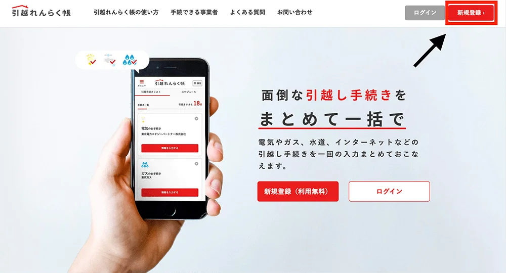 引越れんらく帳_1