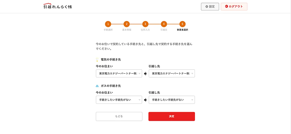 引越れんらく帳_8” class=