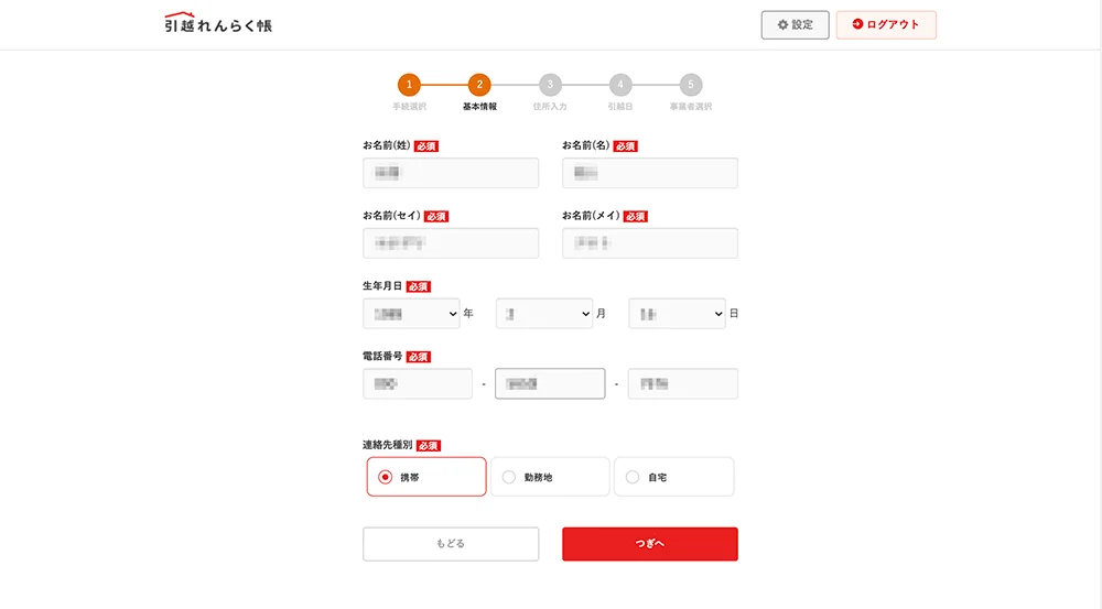 引越れんらく帳_4” class=