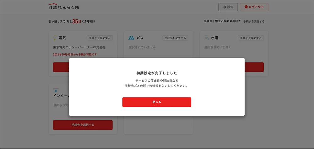 引越れんらく帳_9” class=