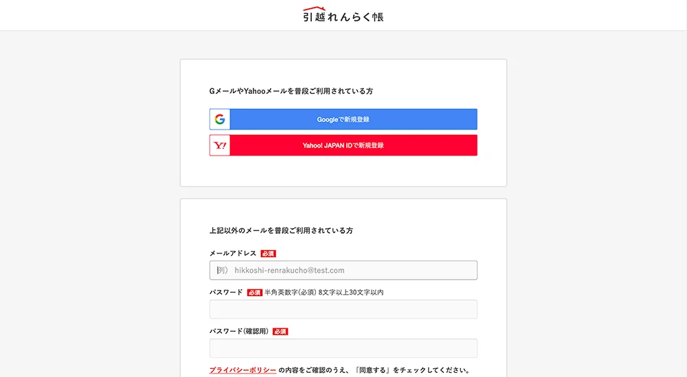 引越れんらく帳_2” class=