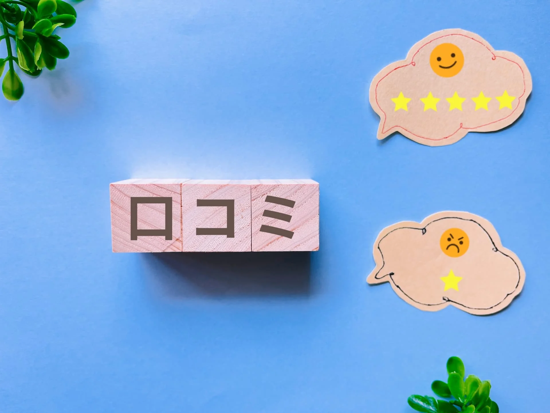 Googleの口コミは消せる?