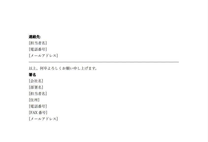 見積依頼書のテンプレート